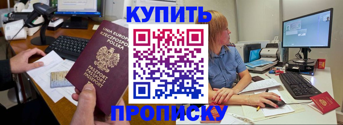 прописка штамп в Марий Эл