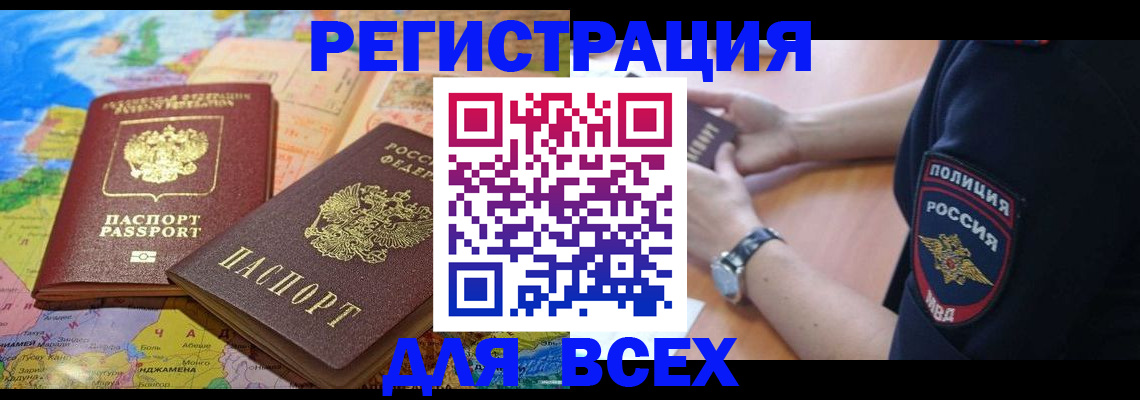 временная прописка в Марий Эл