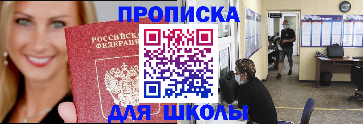 прописка ребенка в Марий Эл