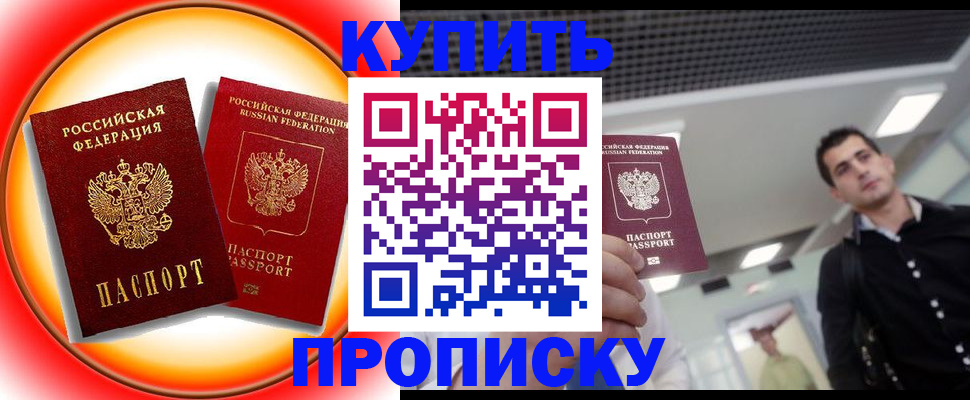 временная прописка в Марий Эл